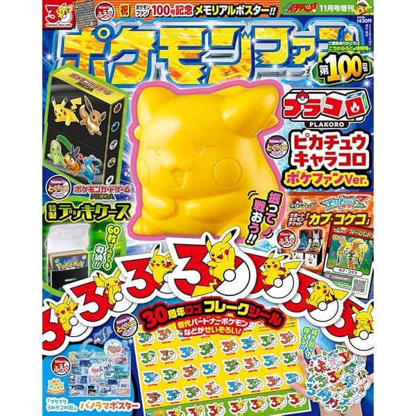 Amazon.co.jp: ポケモンファン(99) 2026年 09 月号 [雑誌]: コロコロ